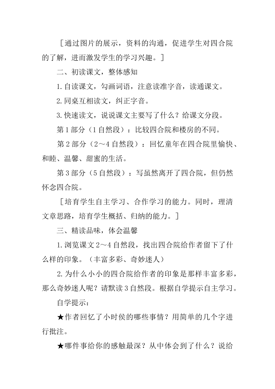 教科版小学五年级下册语文《院子》教案及教学反思_第2页