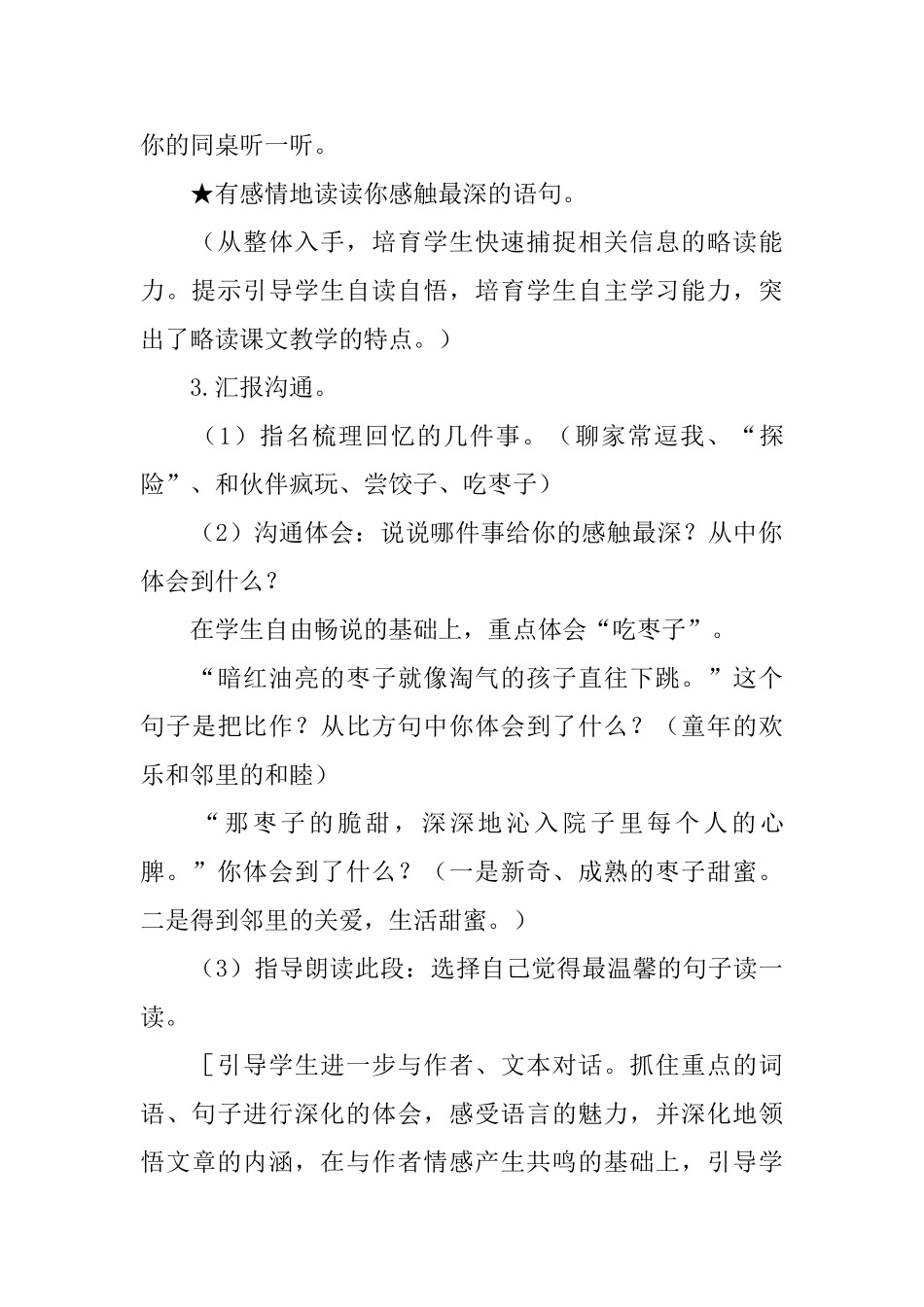 教科版小学五年级下册语文《院子》教案及教学反思_第3页