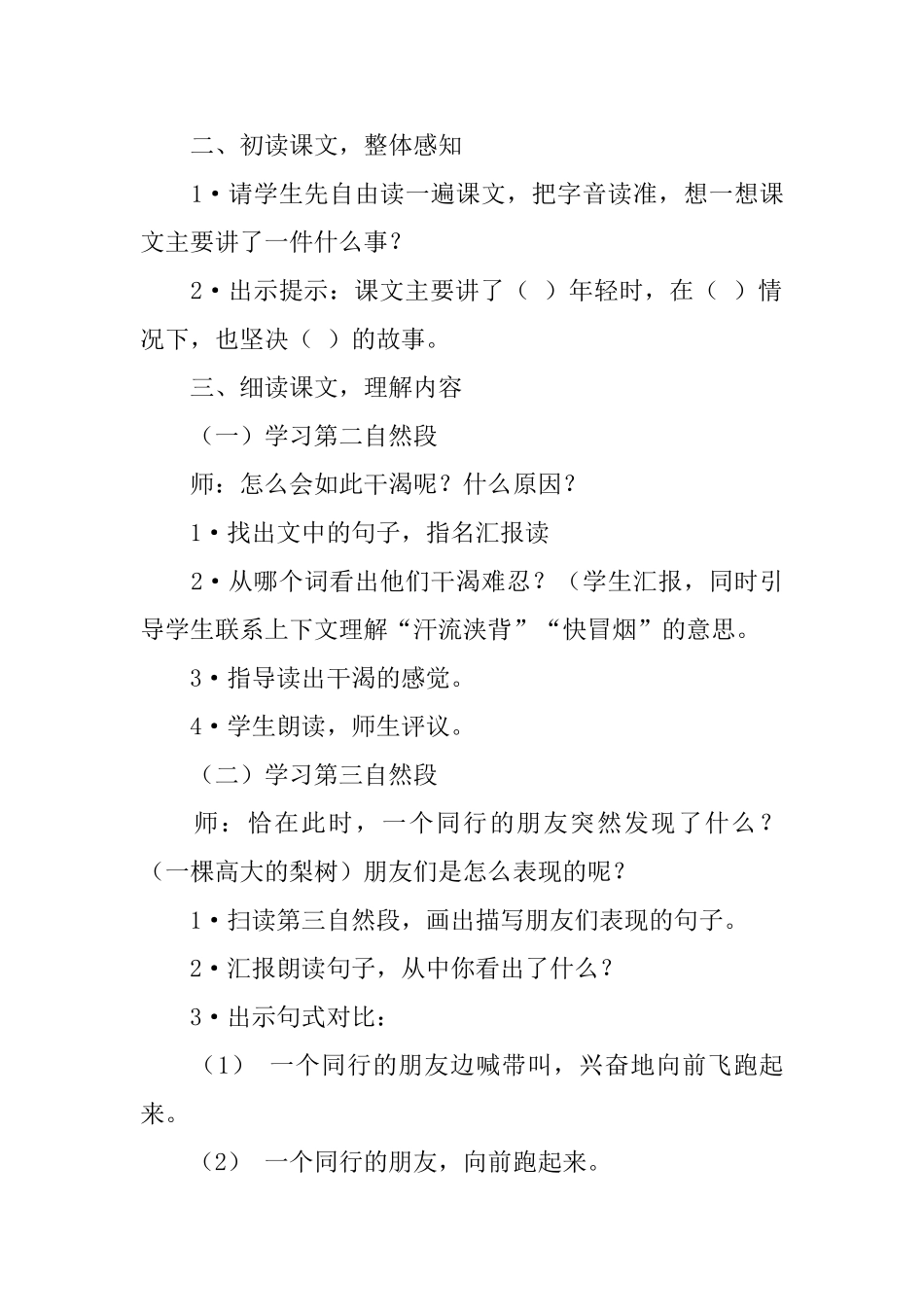 教科版小学三年级下册语文《不吃无主梨》教案范文_第2页