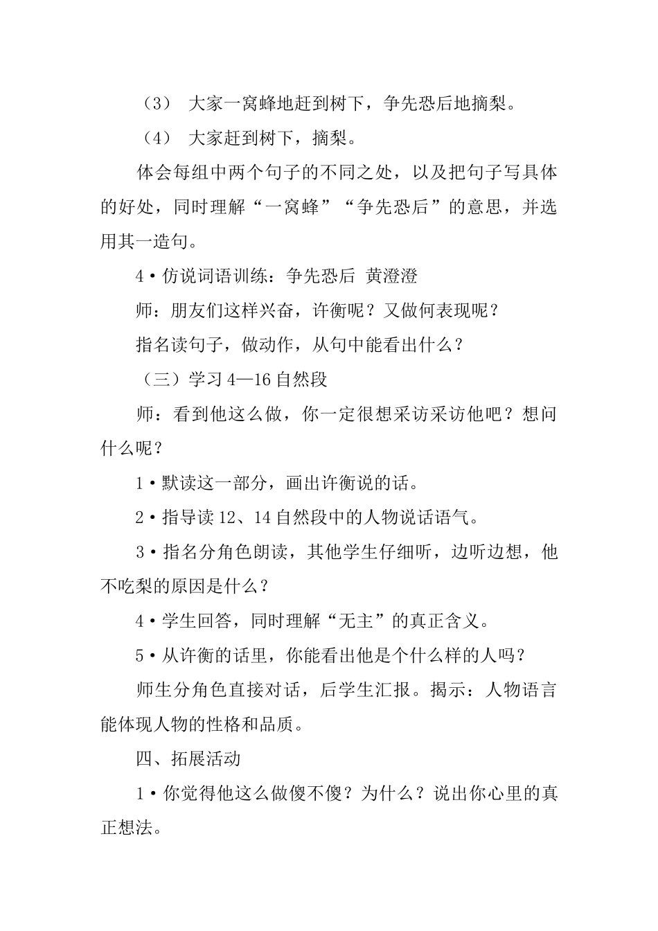 教科版小学三年级下册语文《不吃无主梨》教案范文_第3页