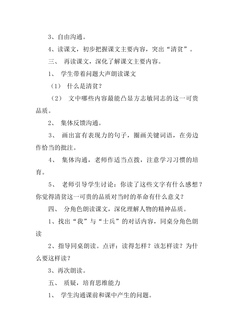 教科版小学四年级下册语文《清贫》教案范文三篇_第2页