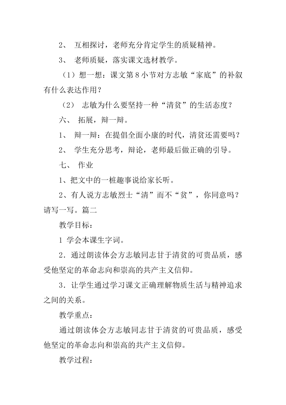 教科版小学四年级下册语文《清贫》教案范文三篇_第3页