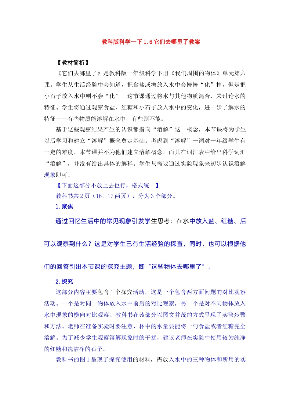 教科版科学一下1.6它们去哪里了教案_第1页