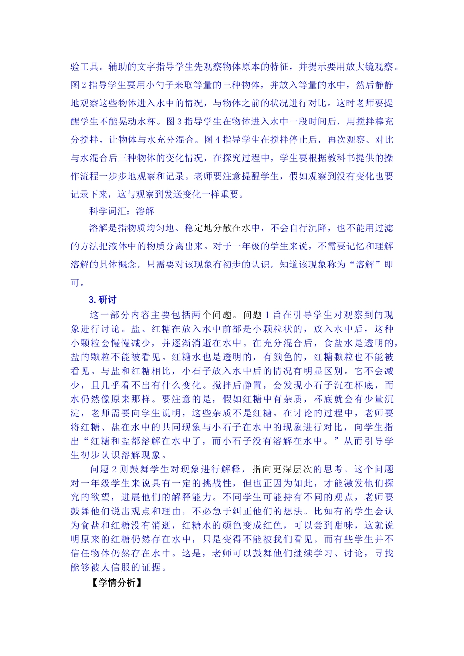 教科版科学一下1.6它们去哪里了教案_第2页