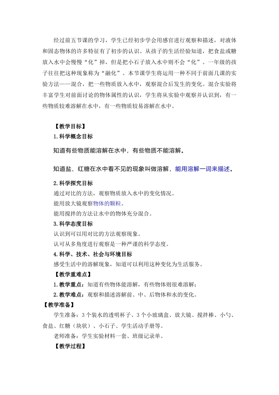 教科版科学一下1.6它们去哪里了教案_第3页