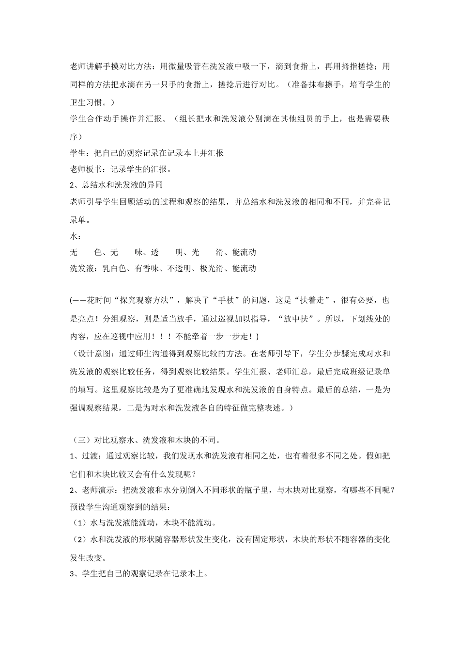 教科版科学一下1.5观察一瓶水教学设计(2)_第3页