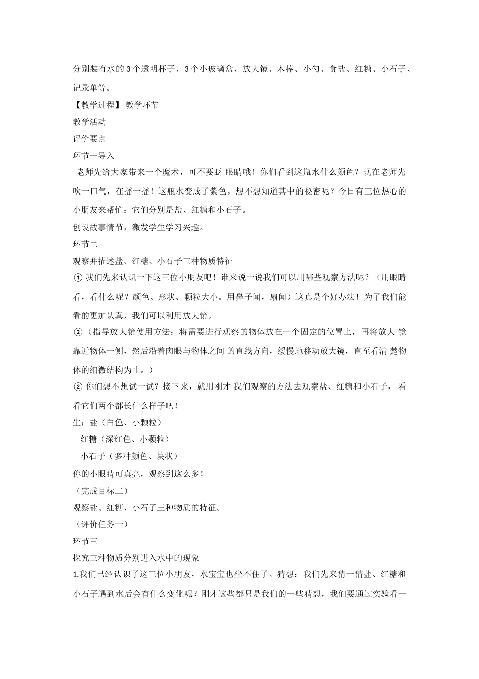 教科版科学一下1.6它们去哪里了教学设计_第2页