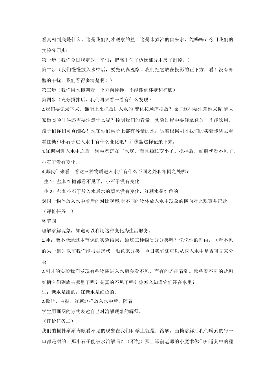 教科版科学一下1.6它们去哪里了教学设计_第3页