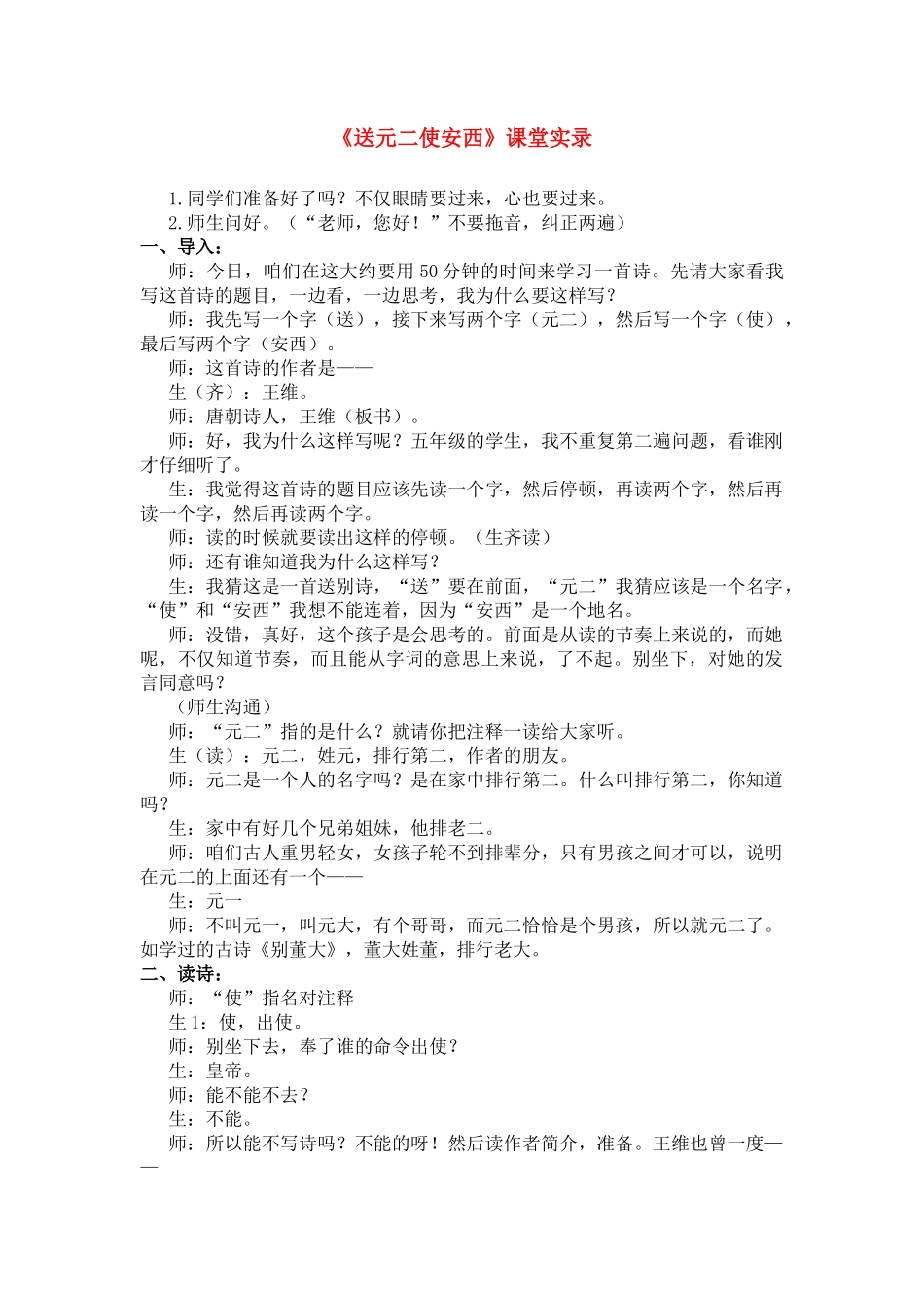 教科版送元二使安西_第1页