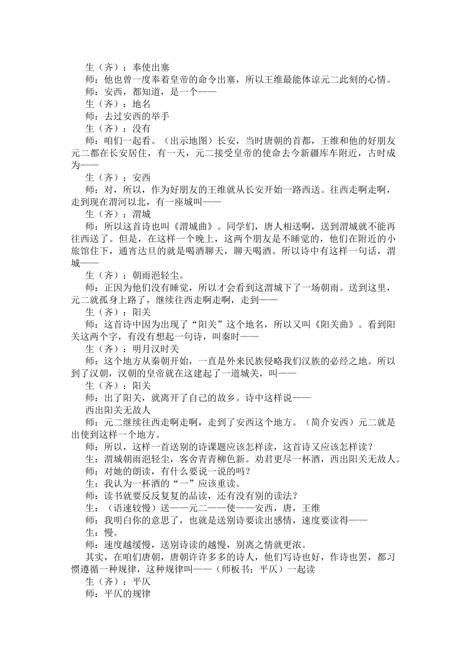 教科版送元二使安西_第2页