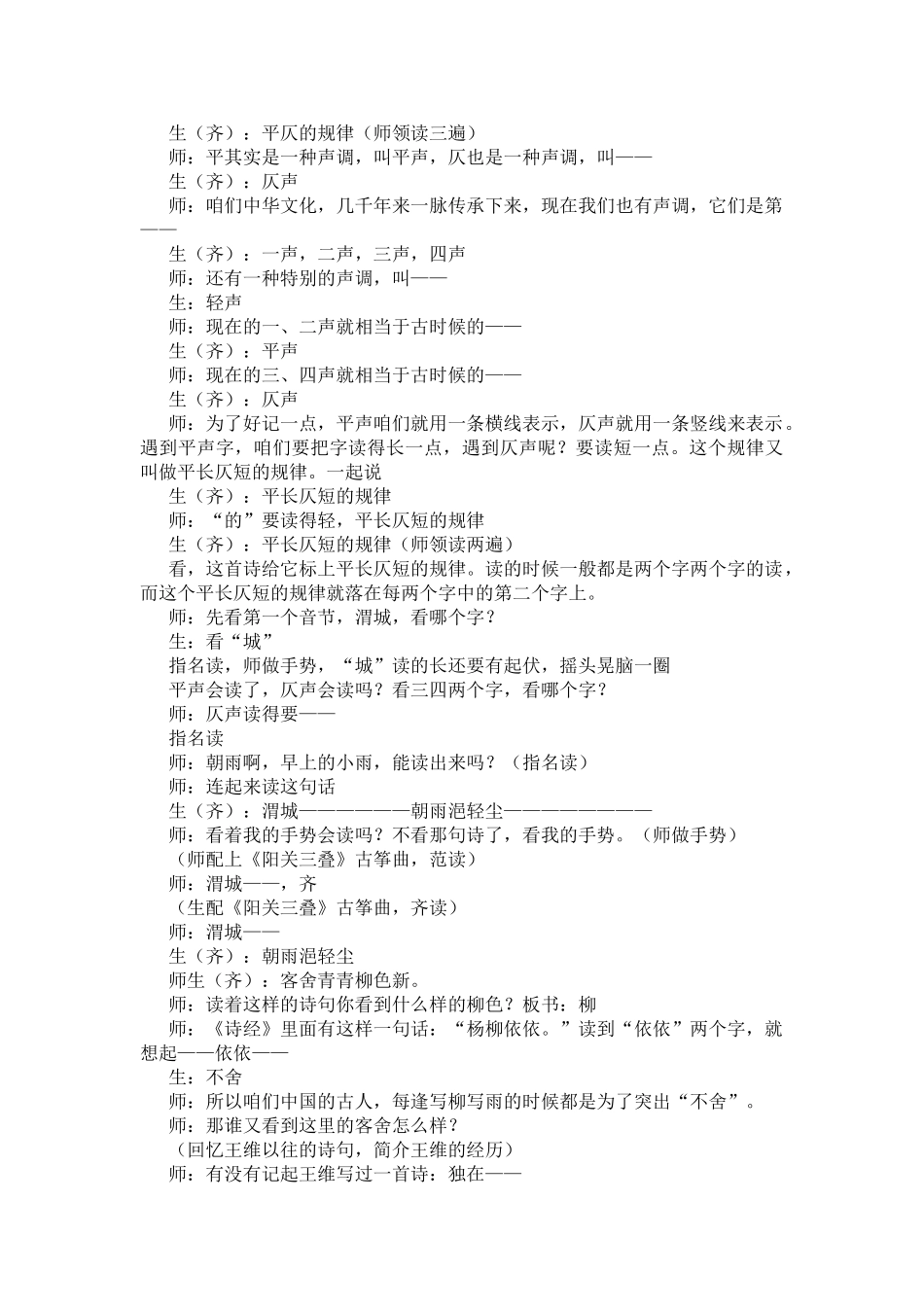 教科版送元二使安西_第3页