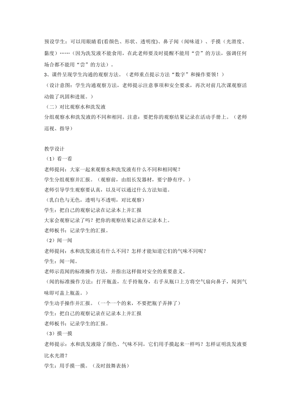 教科版科学一下1.5观察一瓶水教学设计_第2页