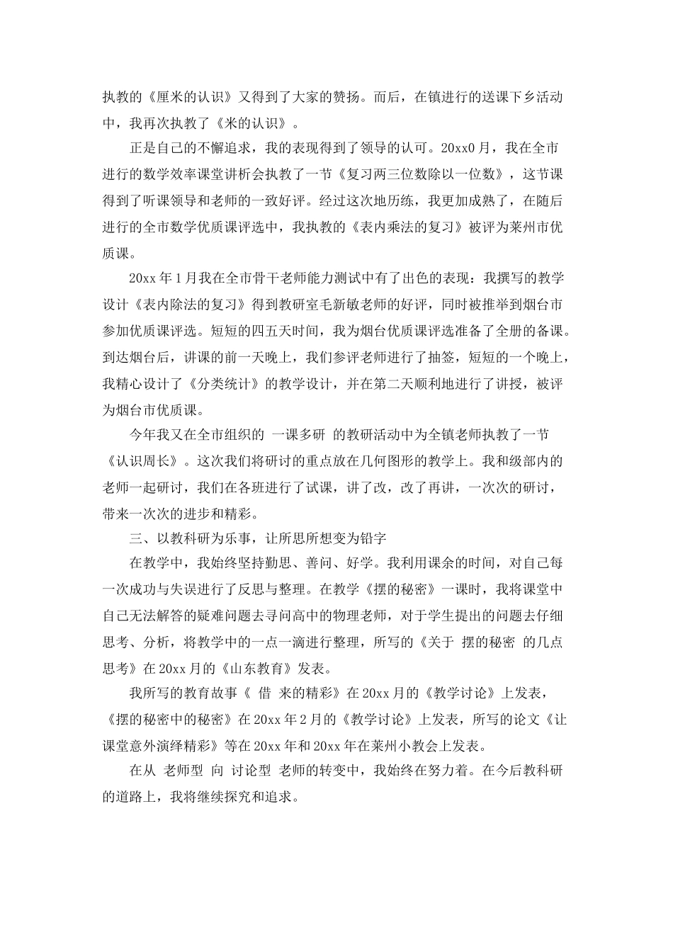 教科研个人工作总结_第2页