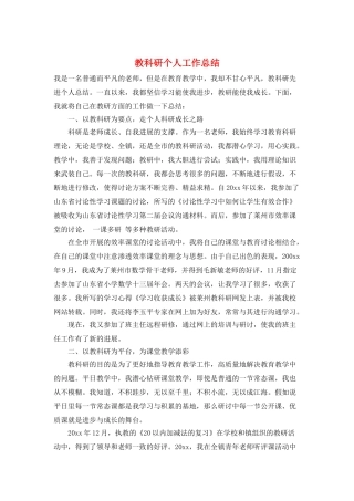 教科研个人工作总结