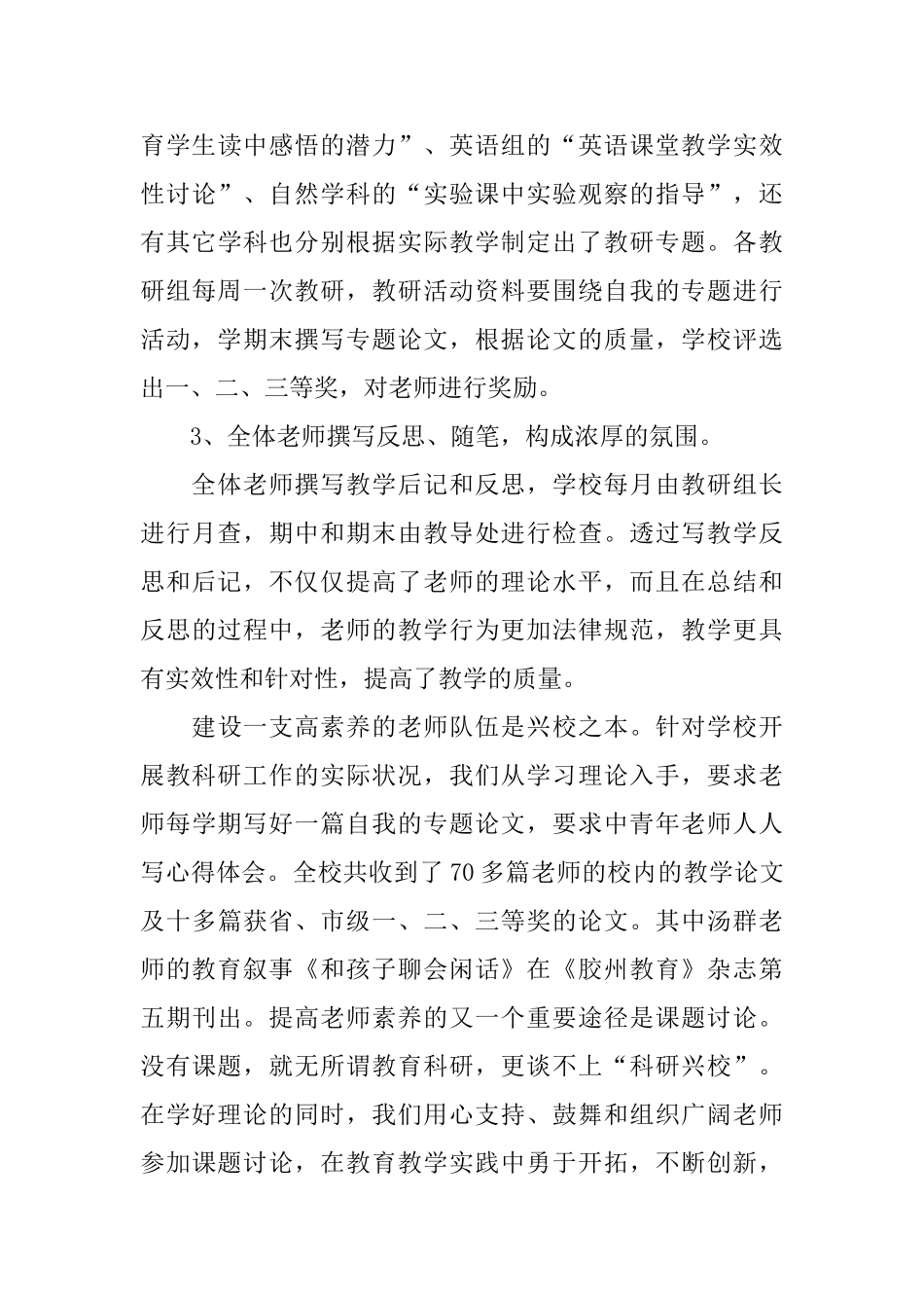 教科研工作总结【三篇】_第3页