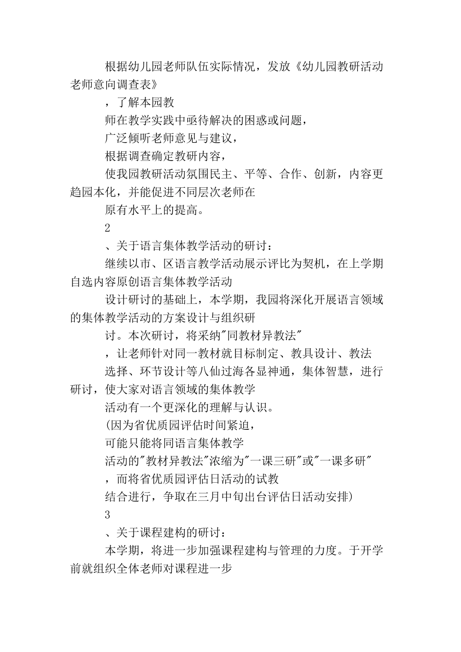 教科研2025年工作计划优秀范文_第2页