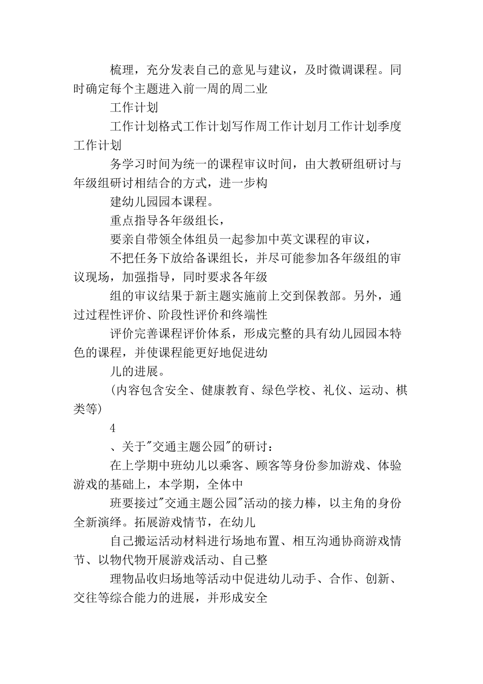 教科研2025年工作计划优秀范文_第3页