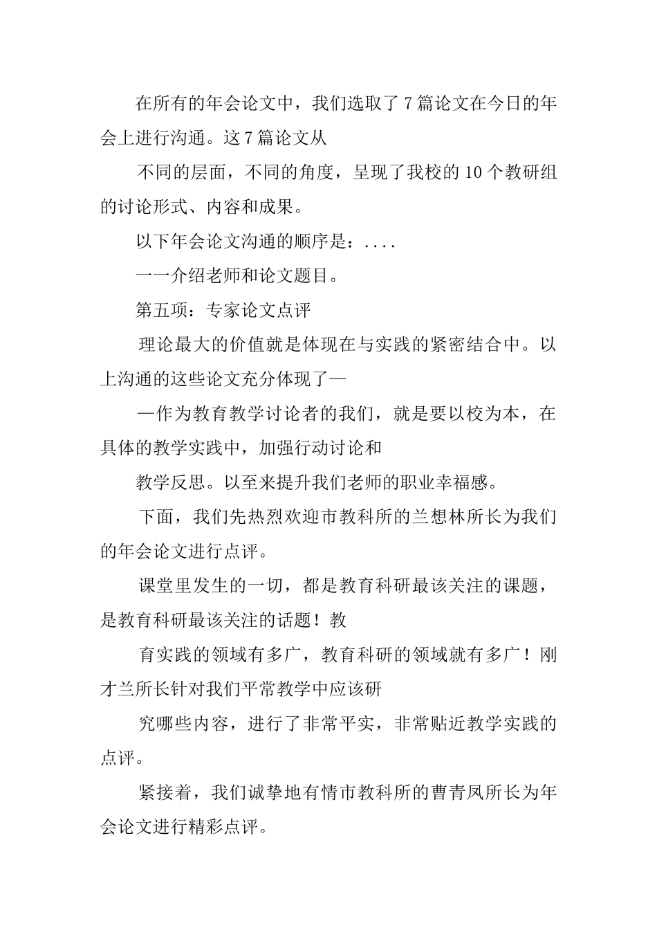 教科研会议主持词_第2页