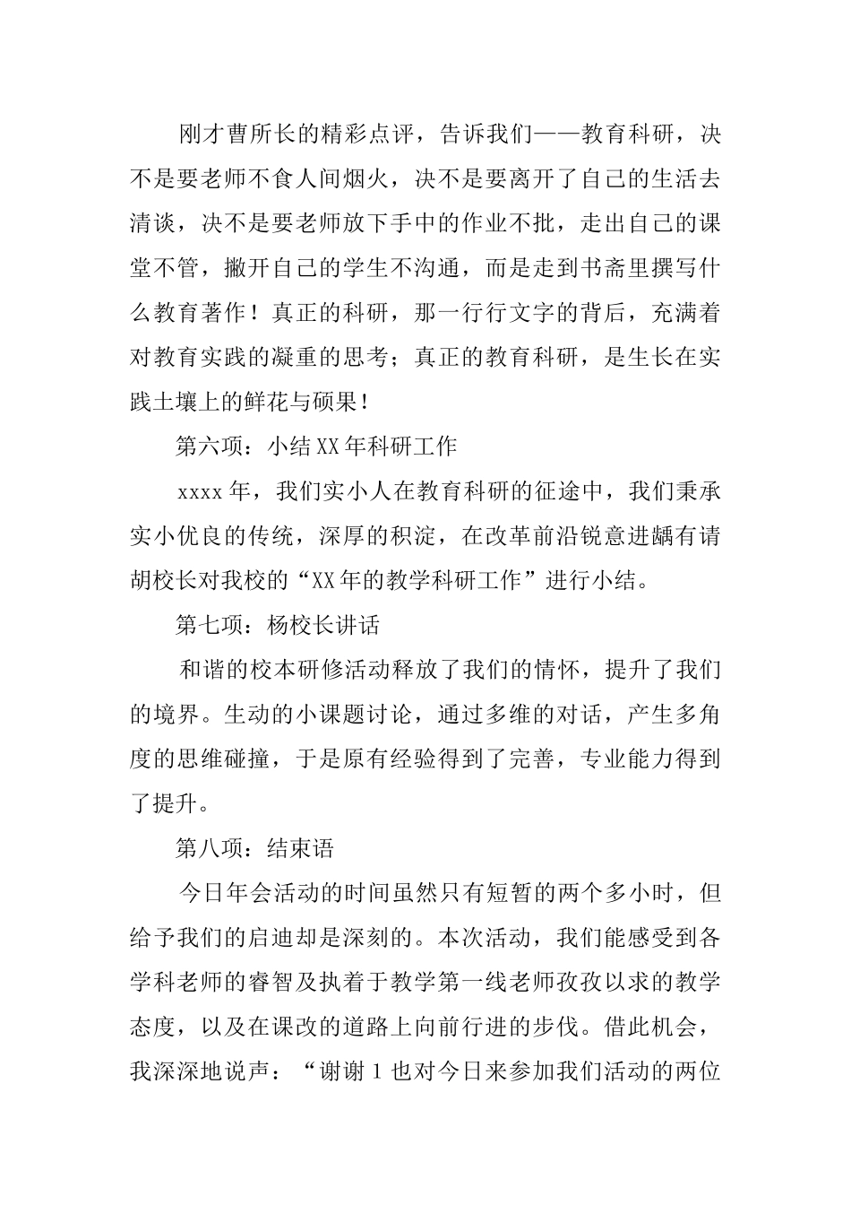 教科研会议主持词_第3页