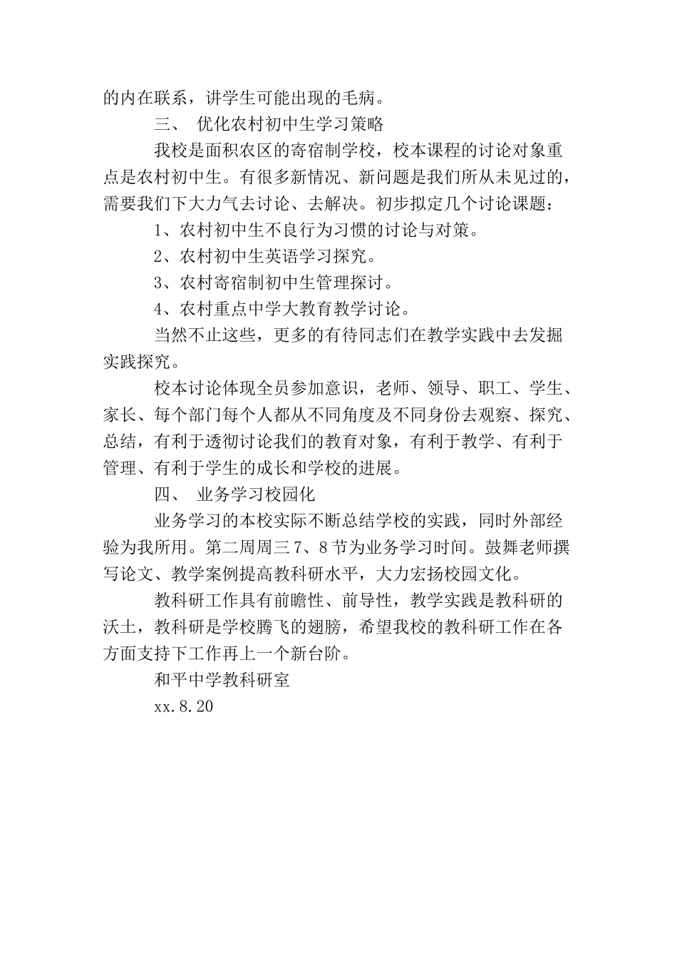 教科研工作计划范文精选范文_第2页