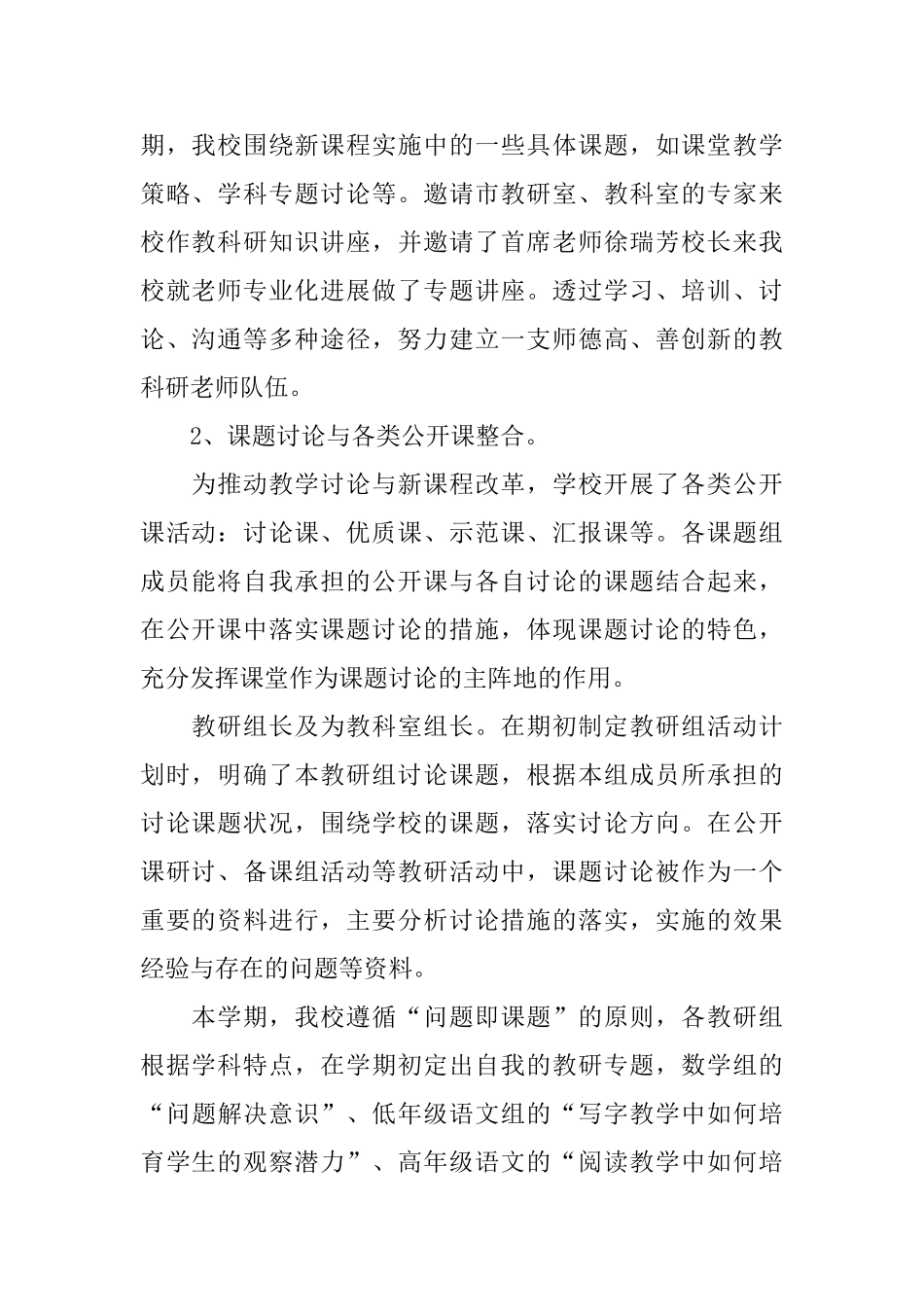 教科研工作总结【六篇】_第2页