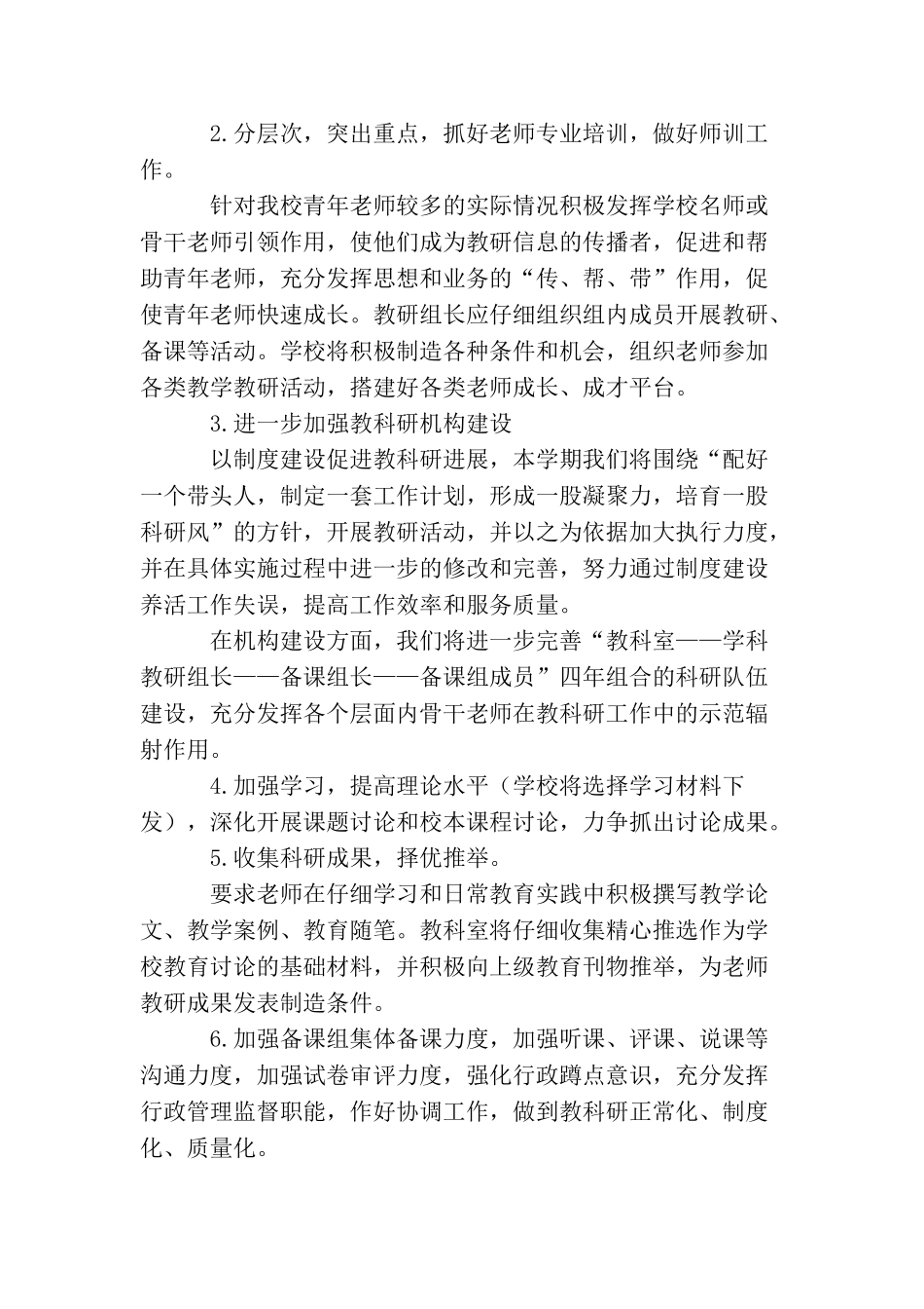 教科研工作计划范本_第2页