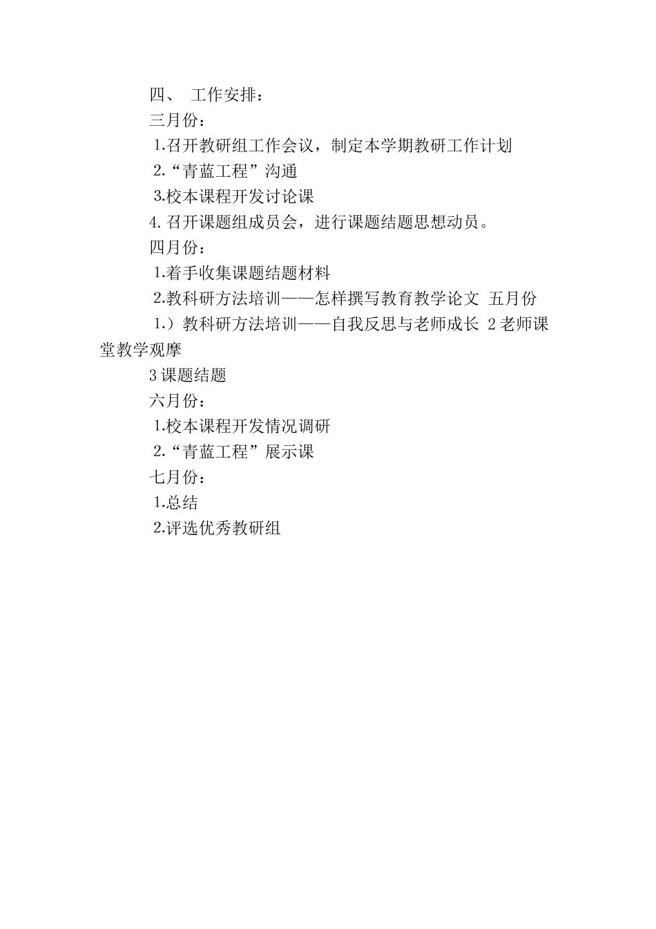 教科研工作计划范本_第3页