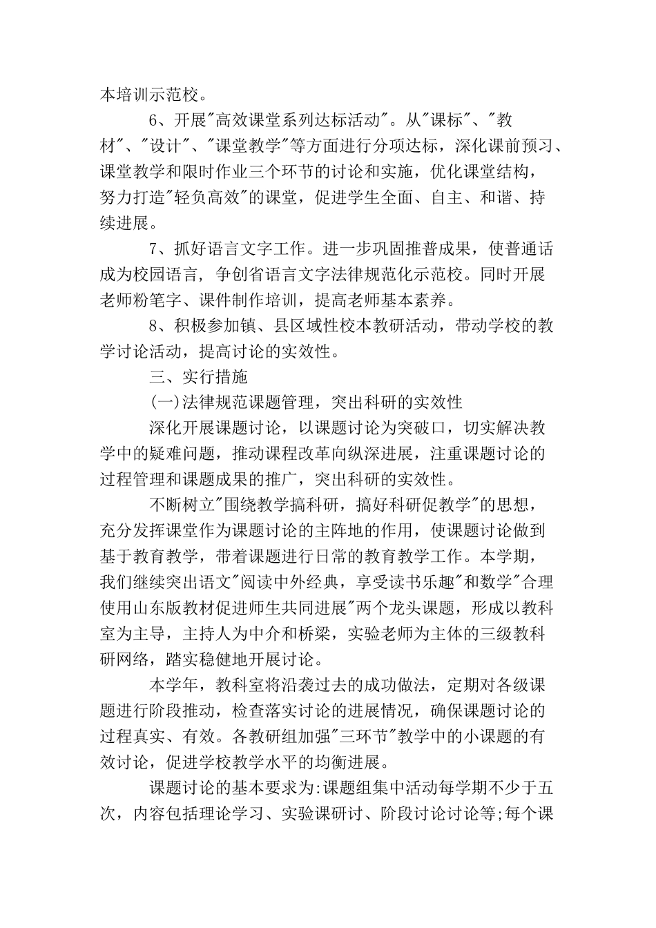 教科研工作计划_第2页