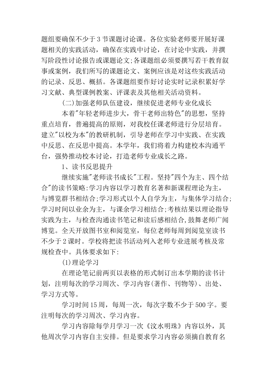 教科研工作计划_第3页