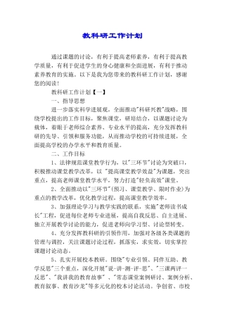 教科研工作计划