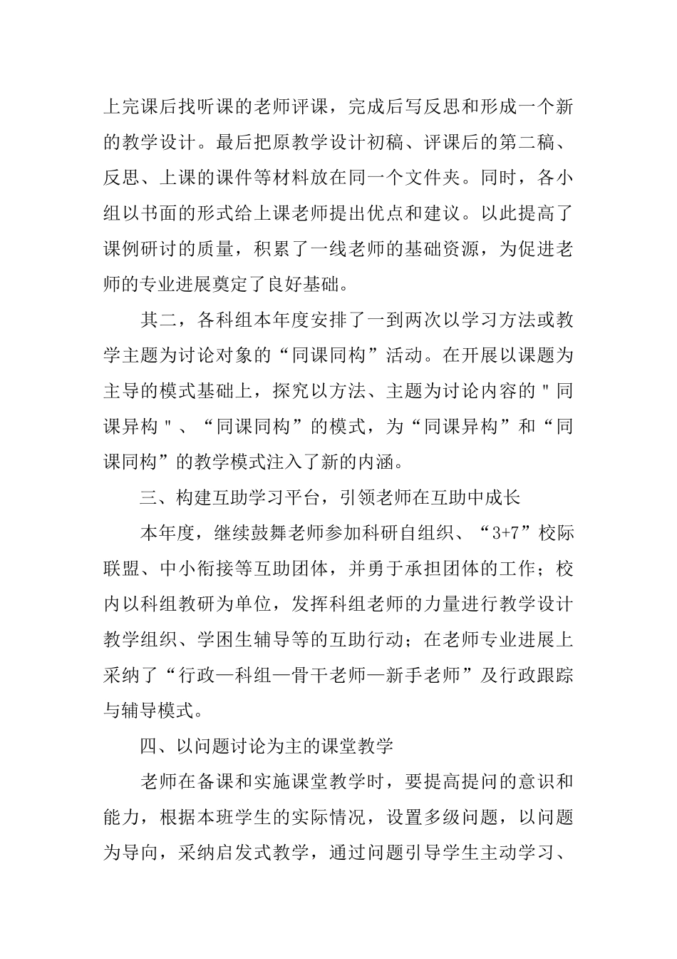 教科研工作年度总结三篇_第2页