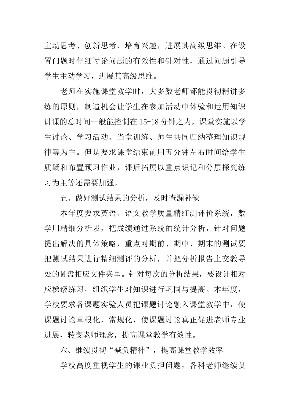 教科研工作年度总结三篇_第3页