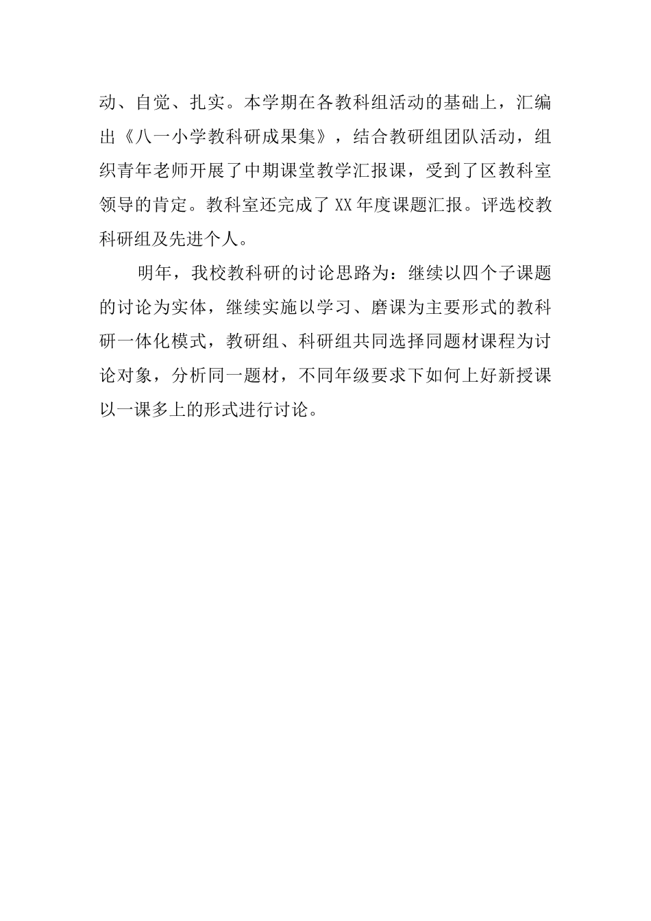 教科研教学工作总结_第2页
