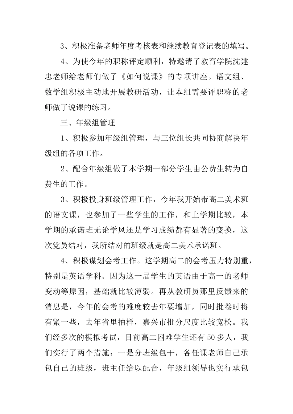 教科研校长述职报告范文_第2页