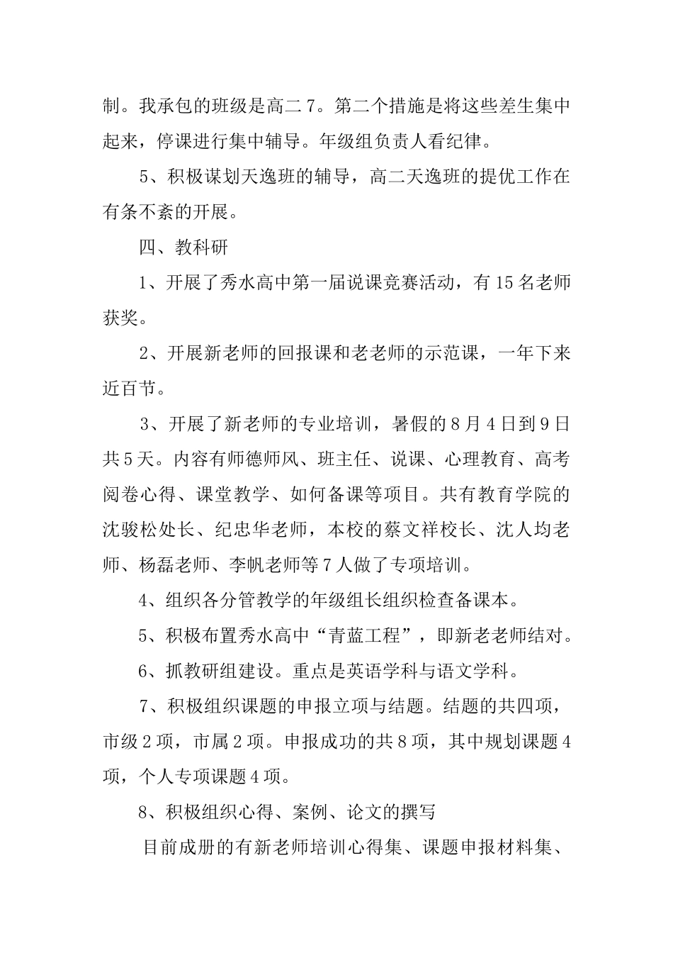 教科研校长述职报告范文_第3页