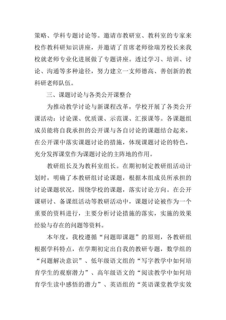 教科研年度工作总结范文三篇_第2页