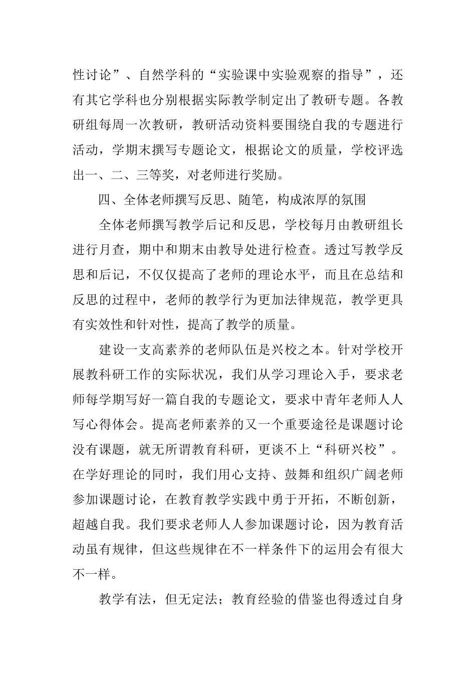 教科研年度工作总结范文三篇_第3页