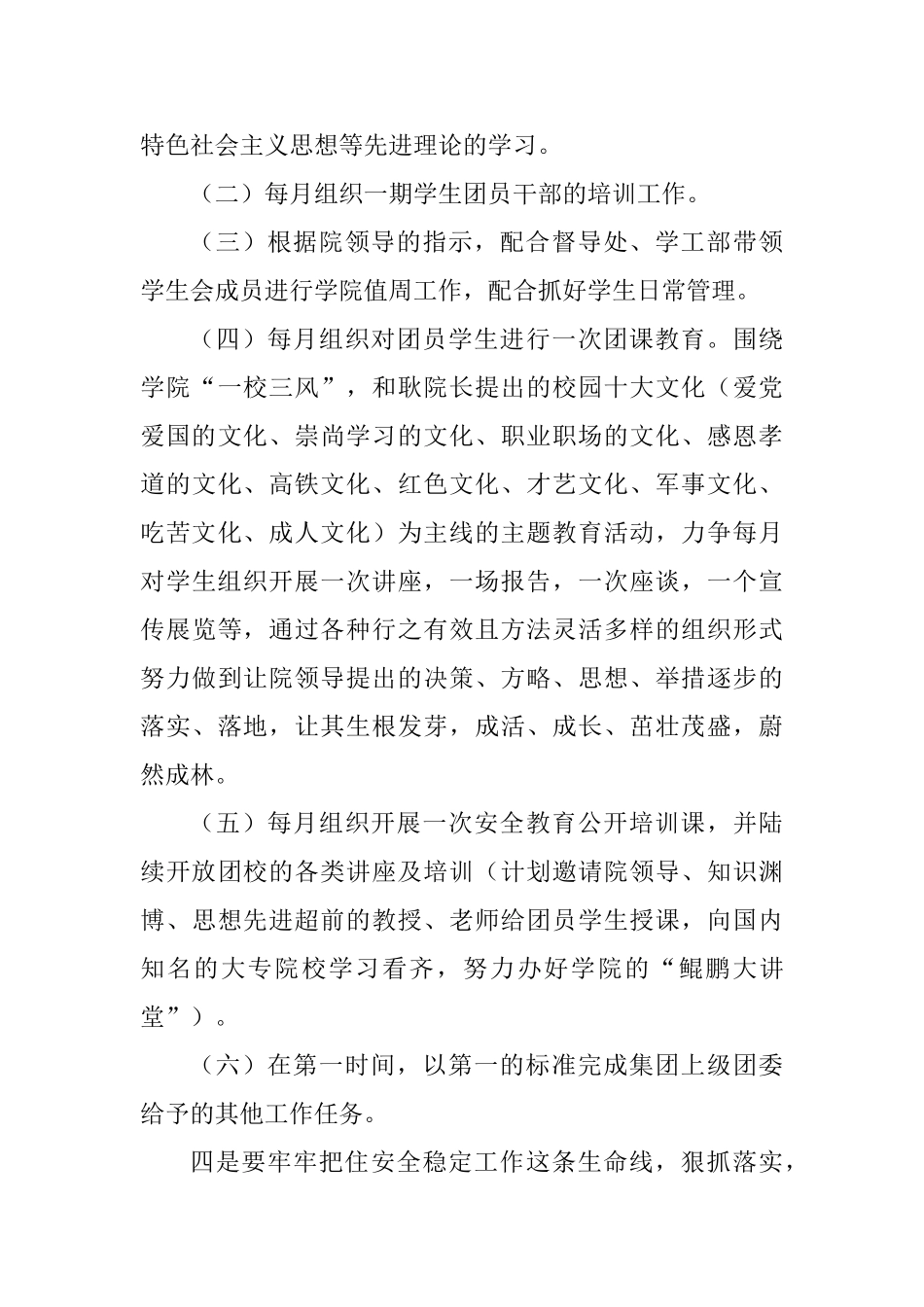 教职工代表旁听中国工会十七大心得体会精选14篇_第3页