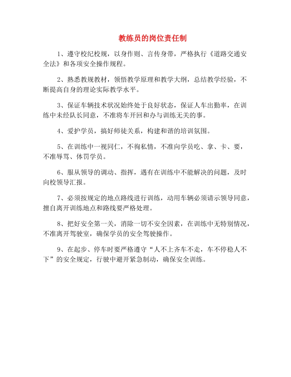 教练员的岗位责任制_第2页