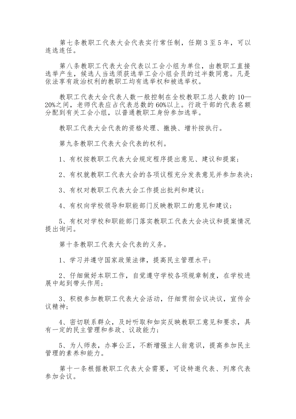 教职工代表大会制度_第2页