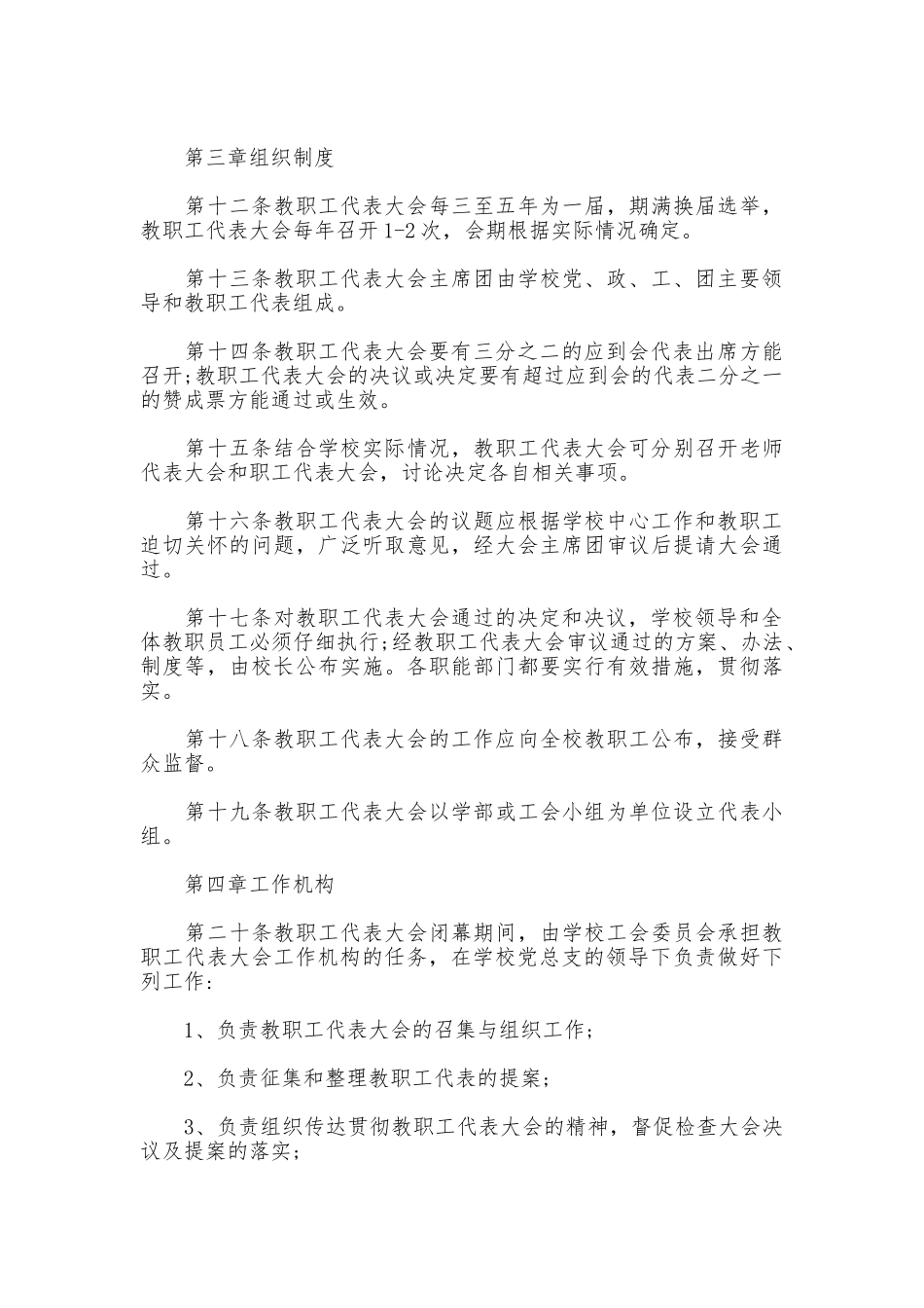 教职工代表大会制度_第3页