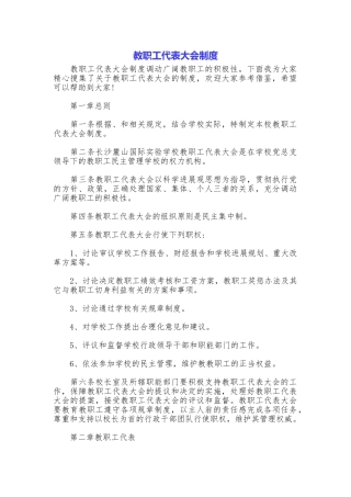 教职工代表大会制度