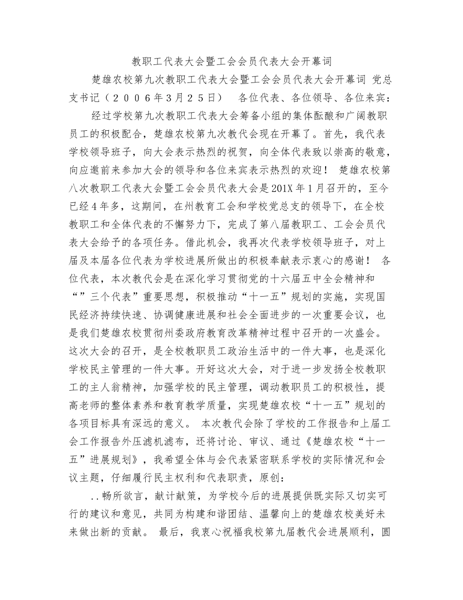 教职工代表大会工作制度_第2页