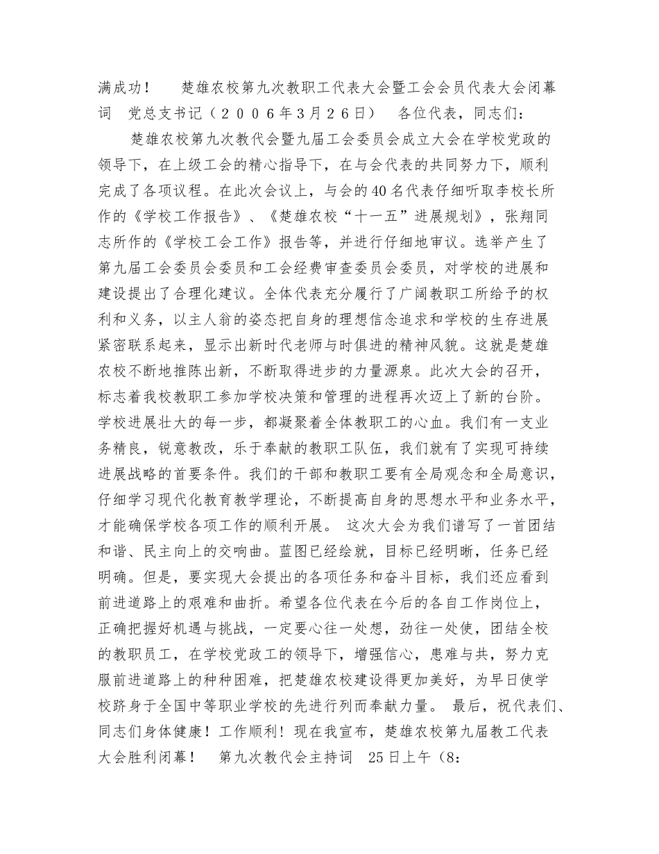 教职工代表大会工作制度_第3页