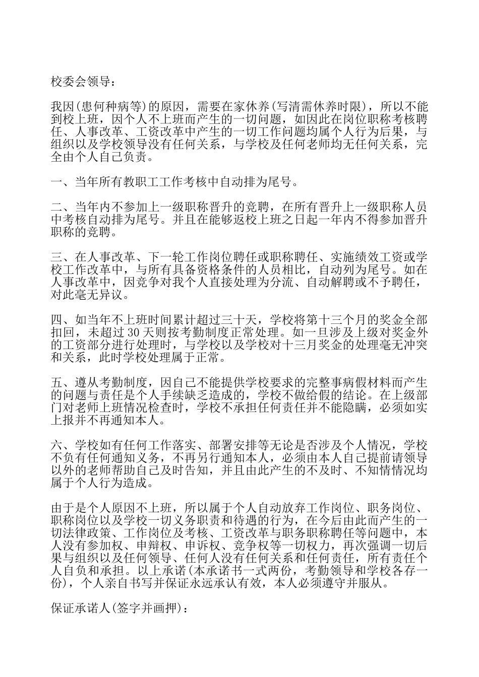 教职工不上班个人保证书——_第2页