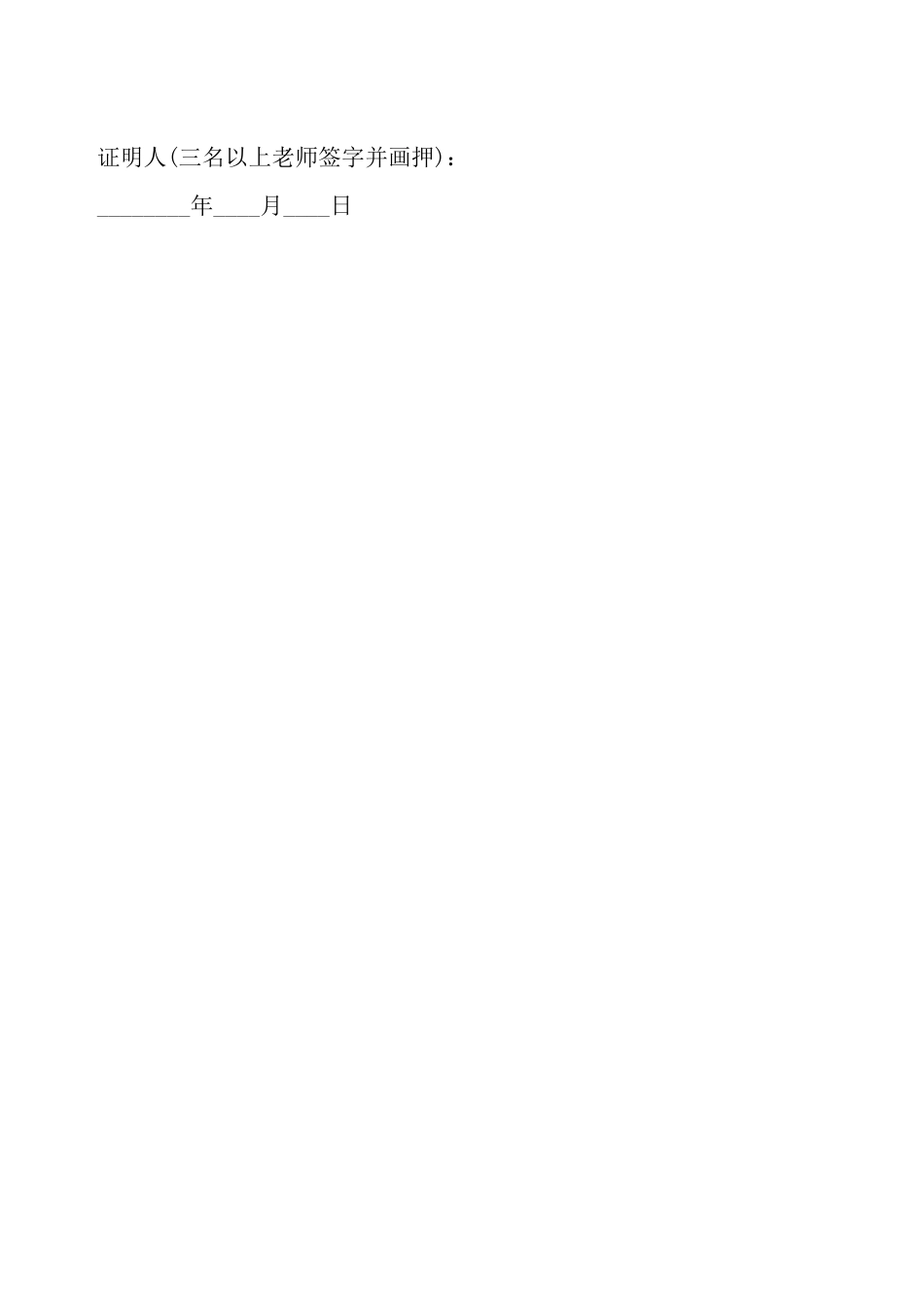 教职工不上班个人保证书——_第3页