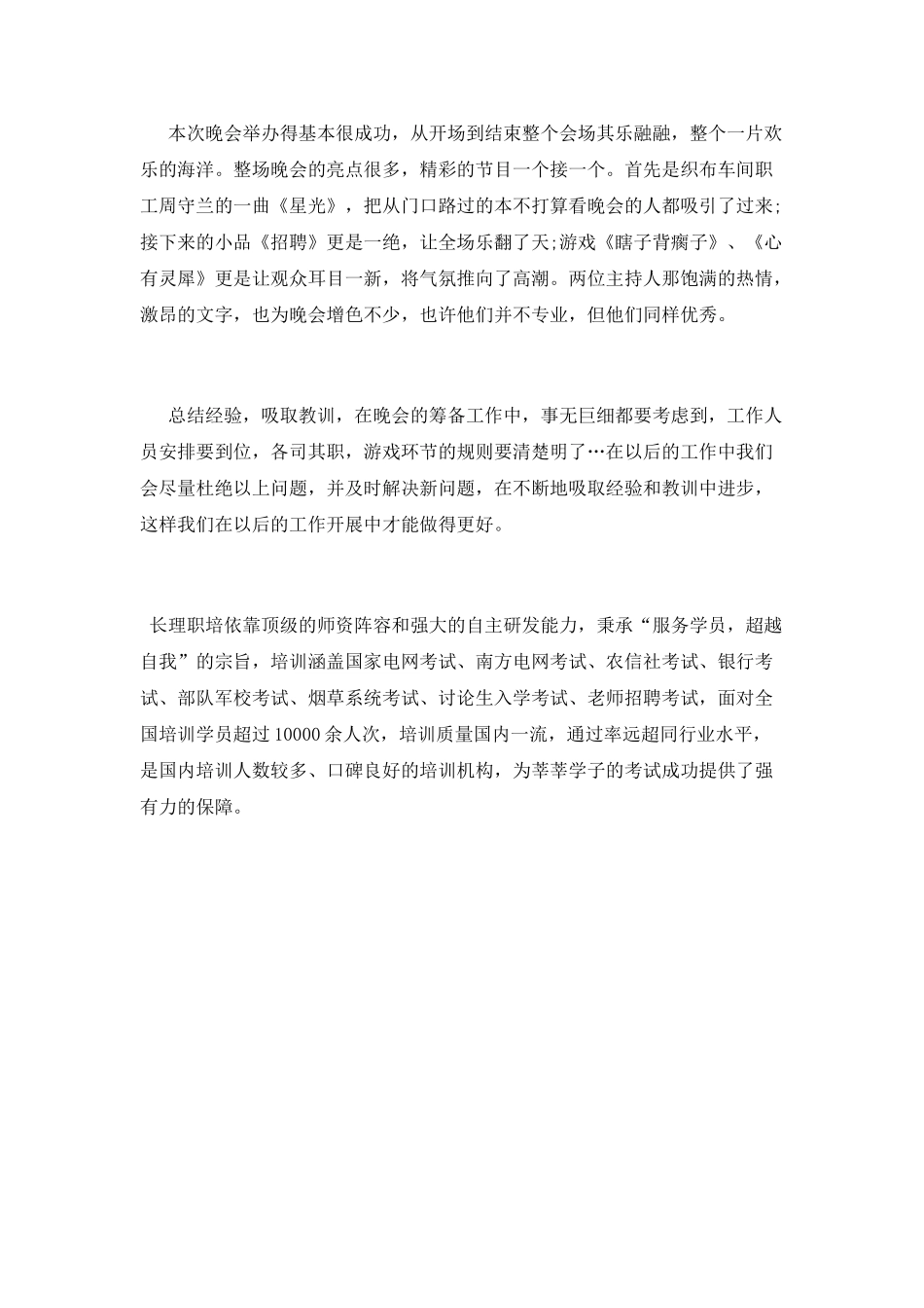 教职工元旦活动总结_第2页