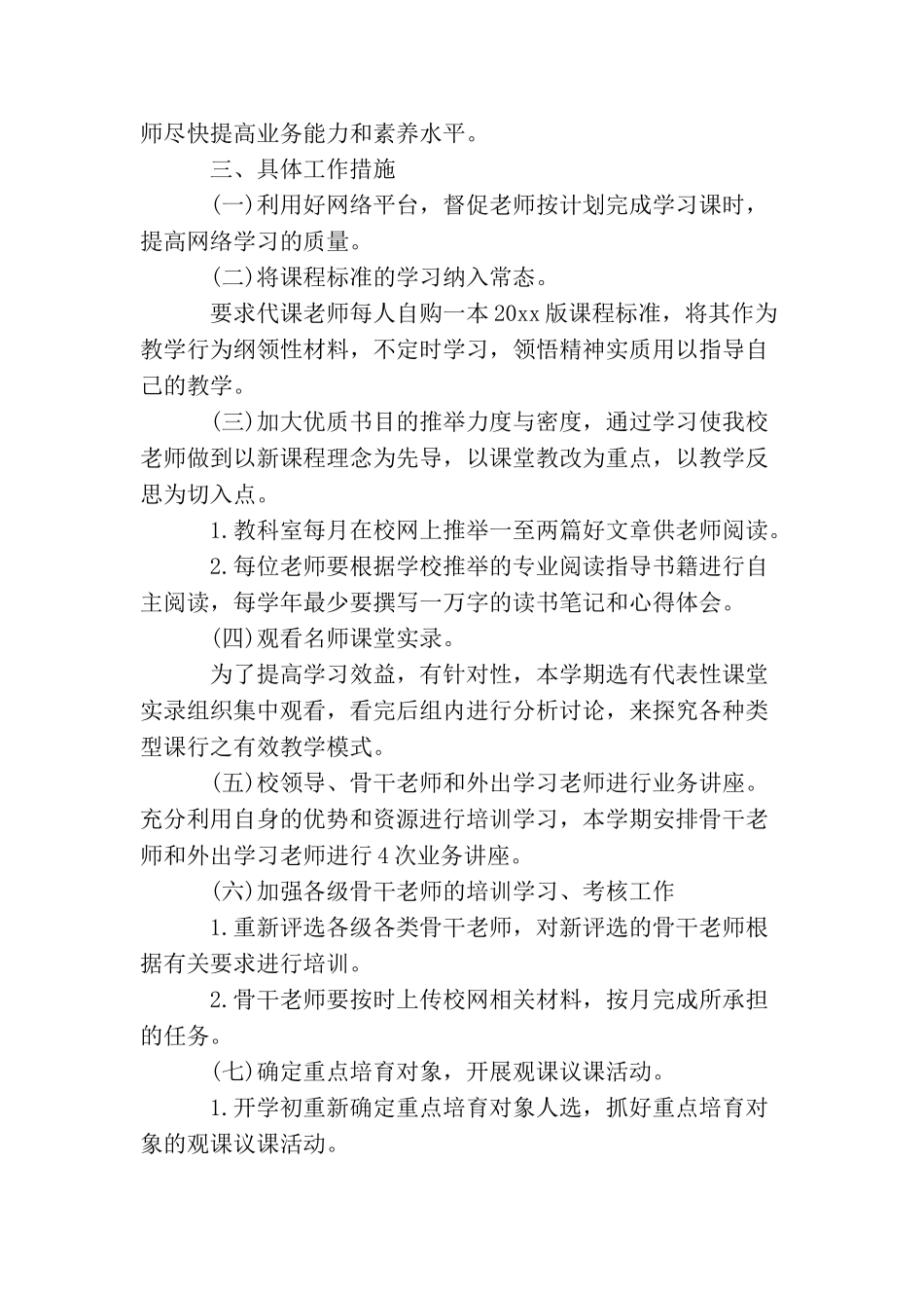 教职工培训工作计划三篇_第2页