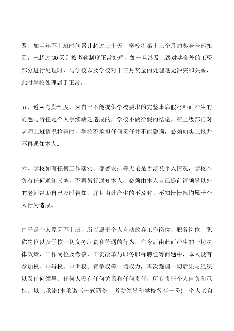 教职工不上班个人保证书_第2页