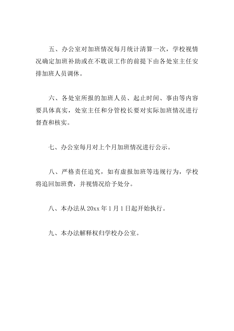 教职工加班管理办法_第2页